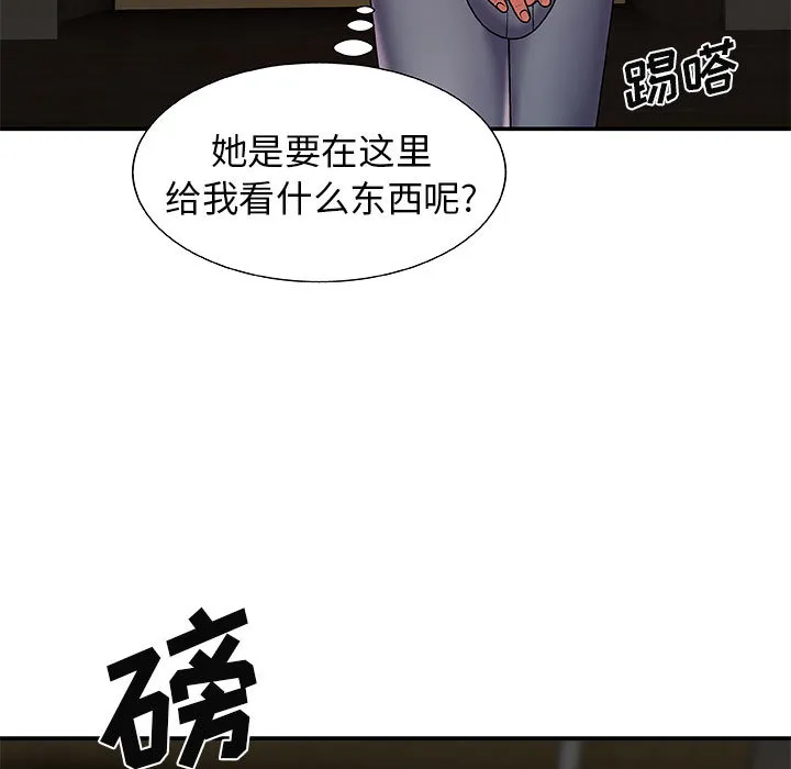 我体内的神君 第2話 第 98 页