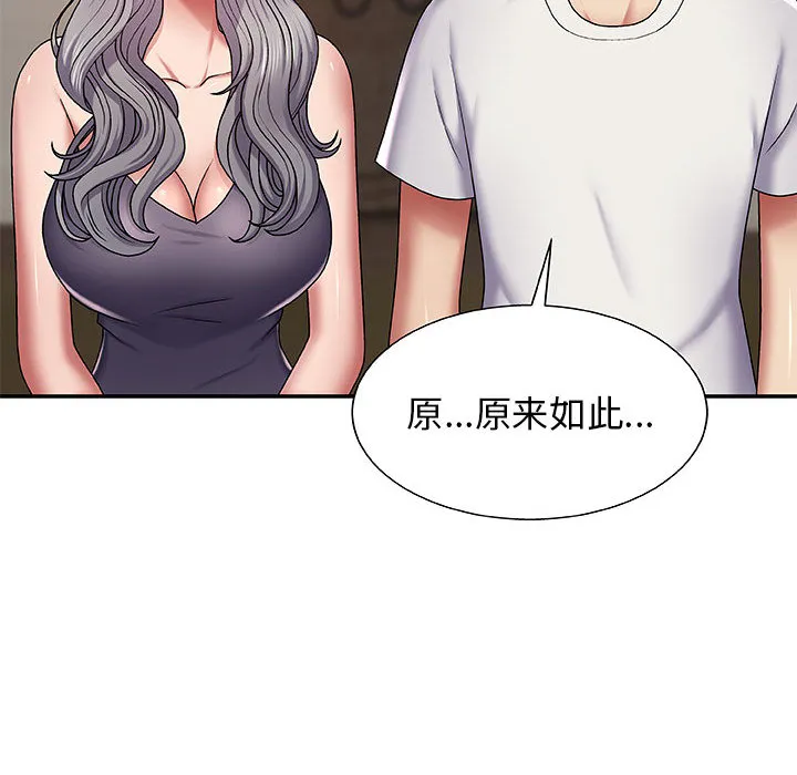 我体内的神君 第2話 第 168 页