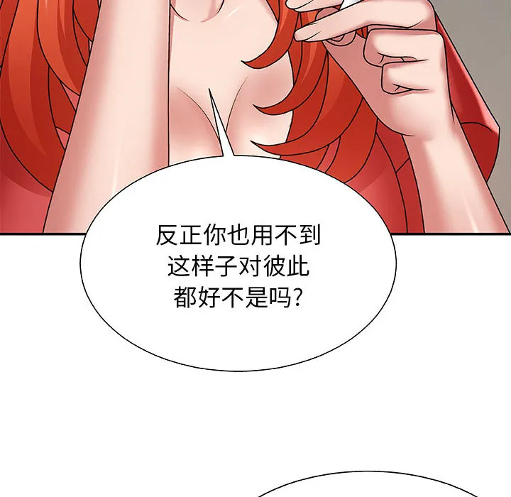 我体内的神君 第2話 第 26 页