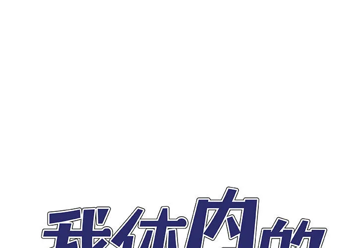 我体内的神君 第2話 第 1 页