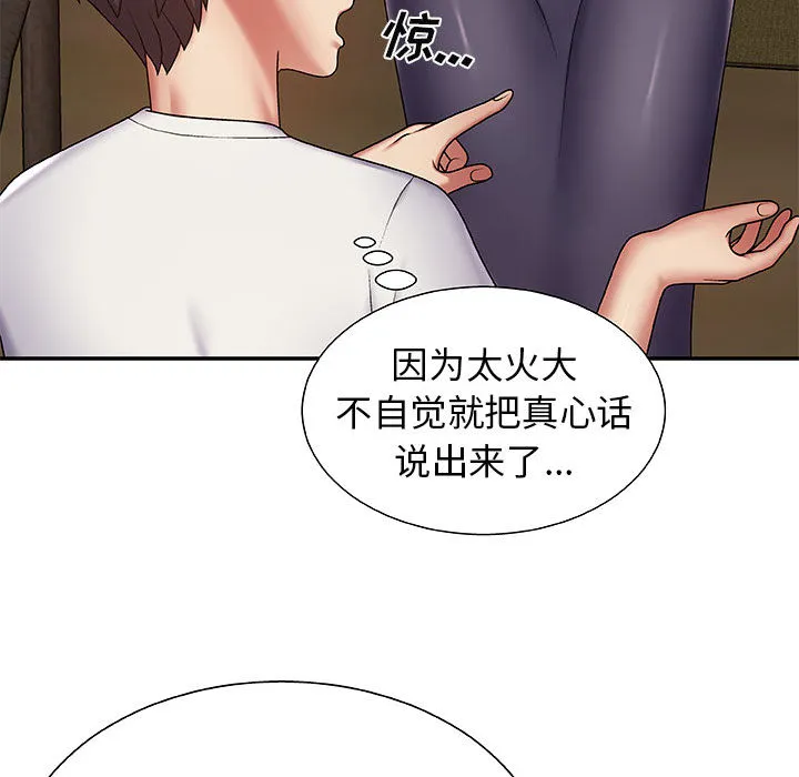 我体内的神君 第2話 第 40 页