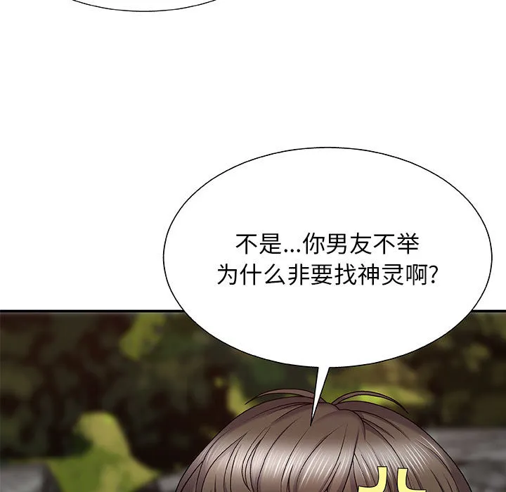 我体内的神君 第2話 第 29 页