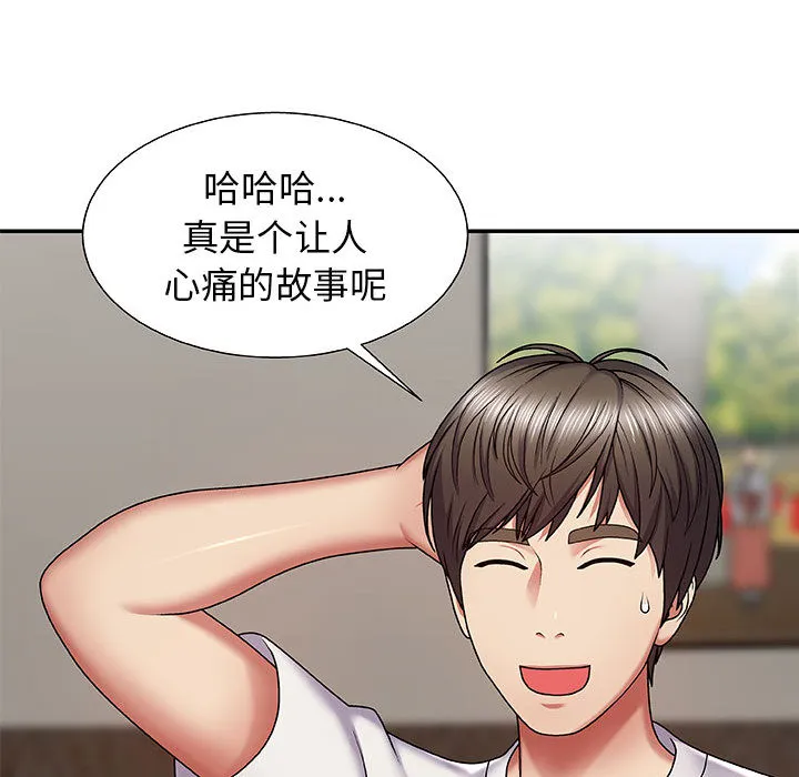 我体内的神君 第2話 第 152 页