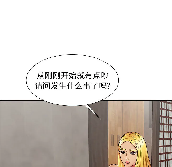 我体内的神君 第2話 第 66 页