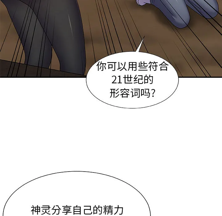 我体内的神君 第2話 第 33 页