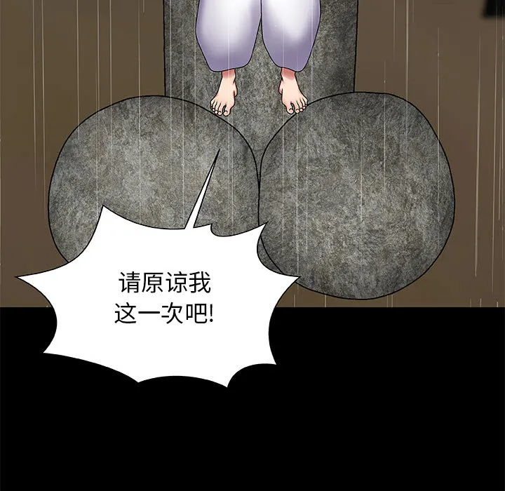 我体内的神君 第2話 第 148 页