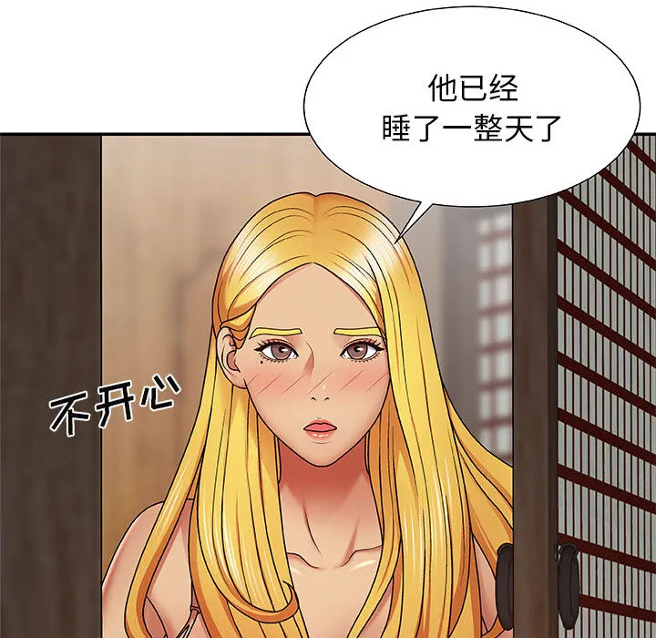 我体内的神君 第2話 第 71 页