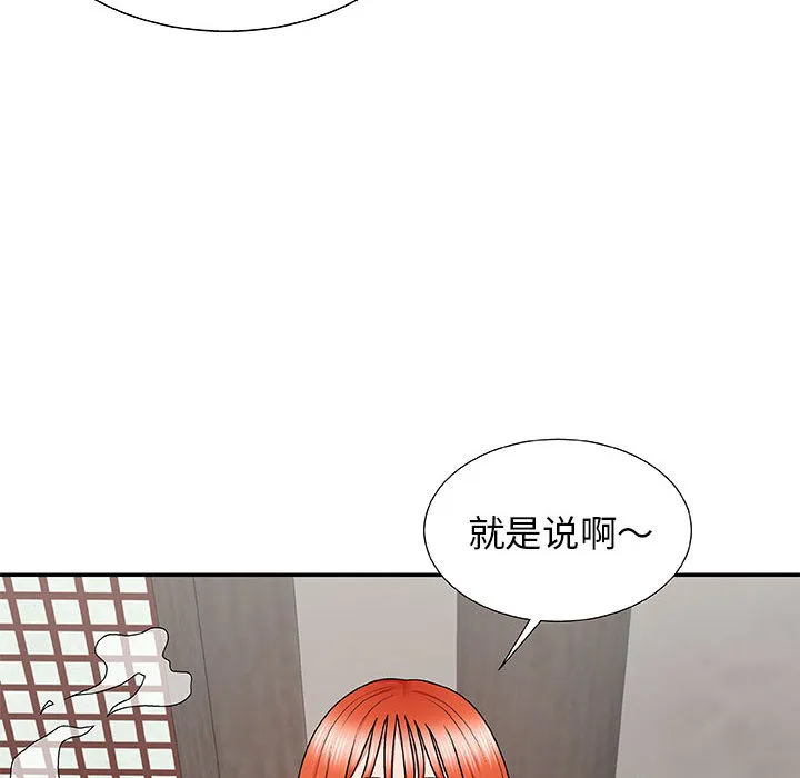 我体内的神君 第2話 第 73 页