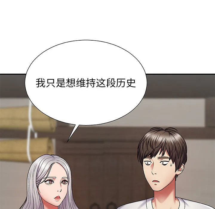 我体内的神君 第2話 第 167 页