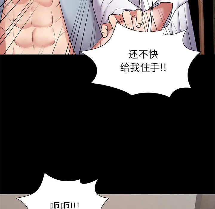 我体内的神君 第2話 第 139 页