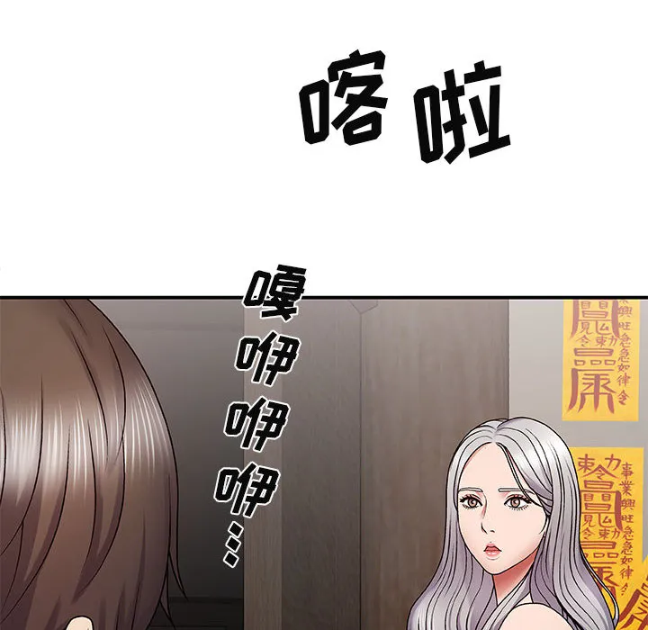 我体内的神君 第2話 第 87 页