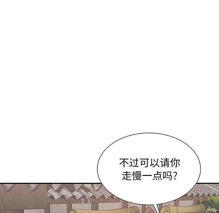 我体内的神君 第2話 第 52 页