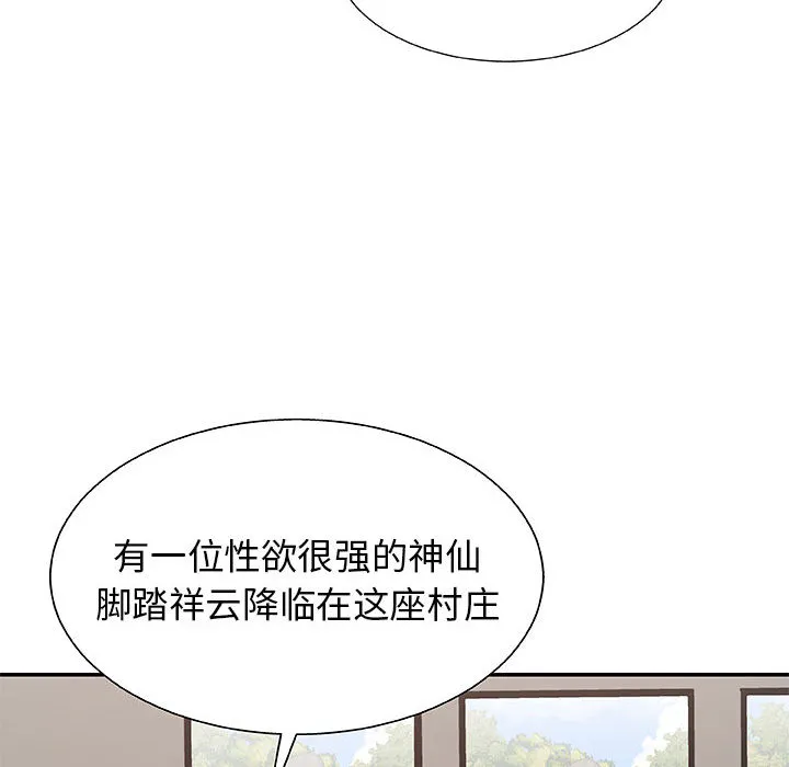 我体内的神君 第2話 第 113 页