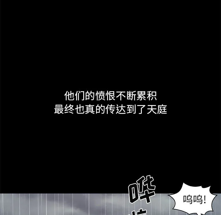 我体内的神君 第2話 第 135 页