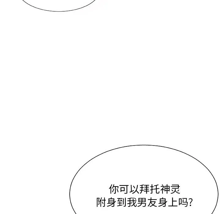 我体内的神君 第2話 第 24 页