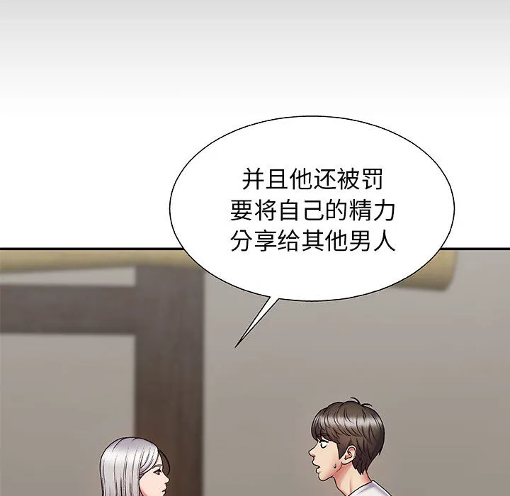我体内的神君 第2話 第 150 页