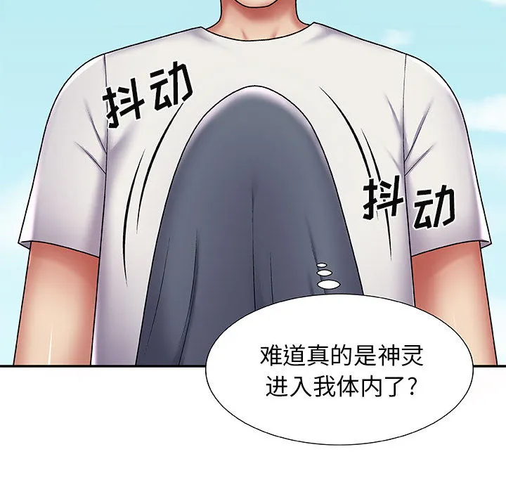 我体内的神君 第2話 第 14 页