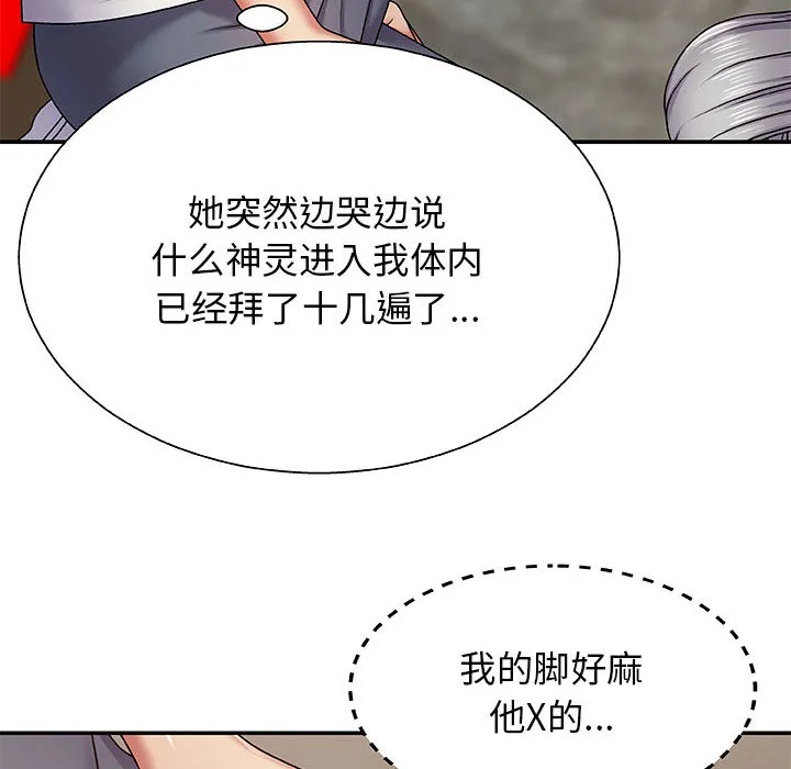 我体内的神君 第2話 第 8 页