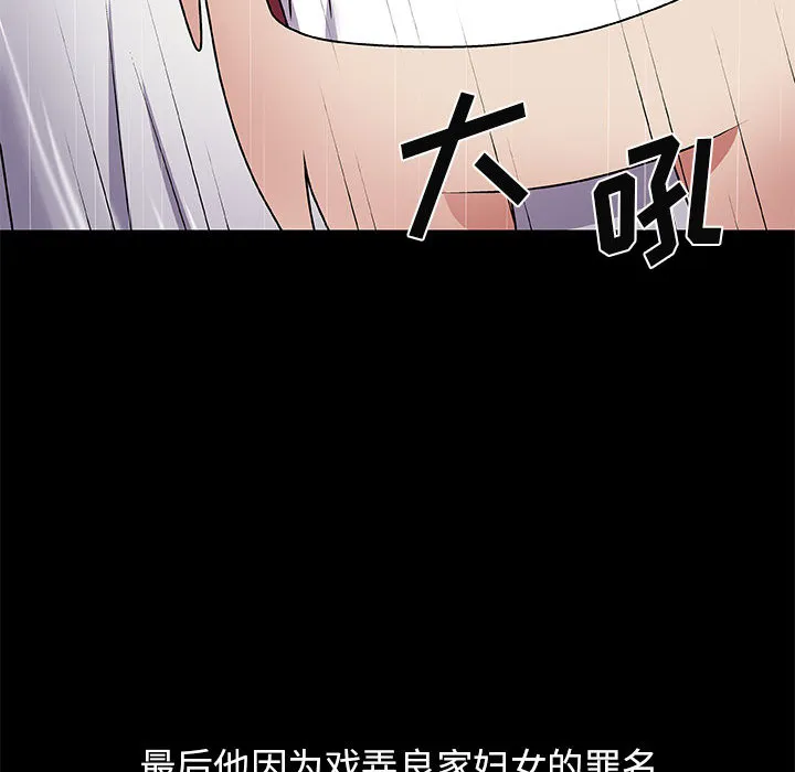我体内的神君 第2話 第 145 页