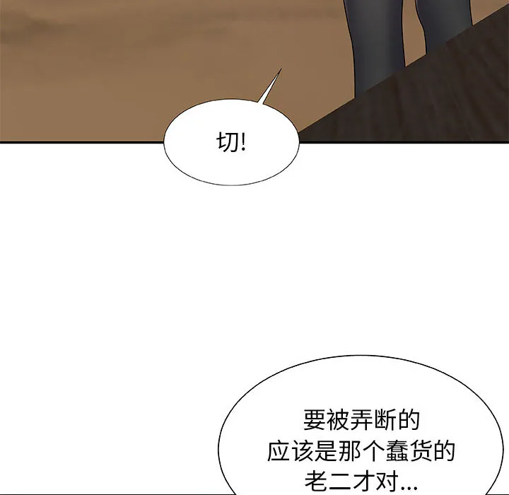 我体内的神君 第2話 第 57 页