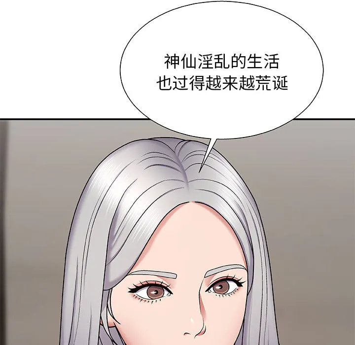 我体内的神君 第2話 第 118 页
