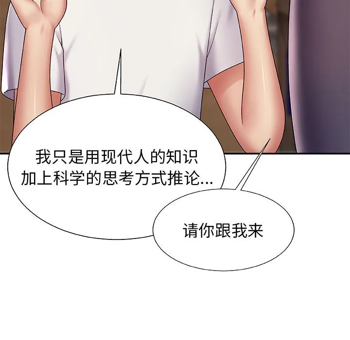 我体内的神君 第2話 第 44 页