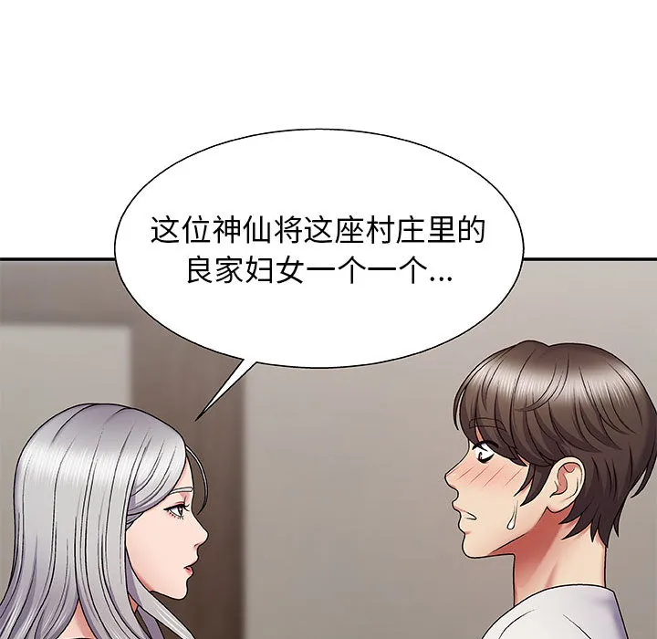 我体内的神君 第2話 第 116 页