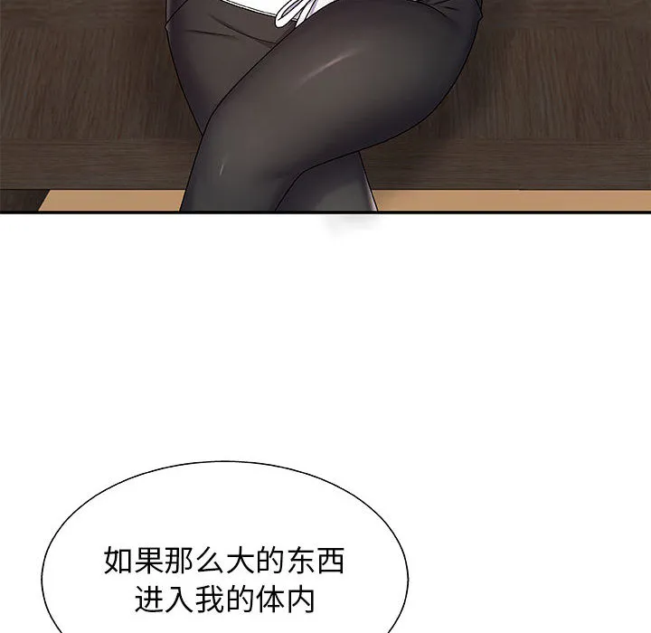 我体内的神君 第2話 第 75 页