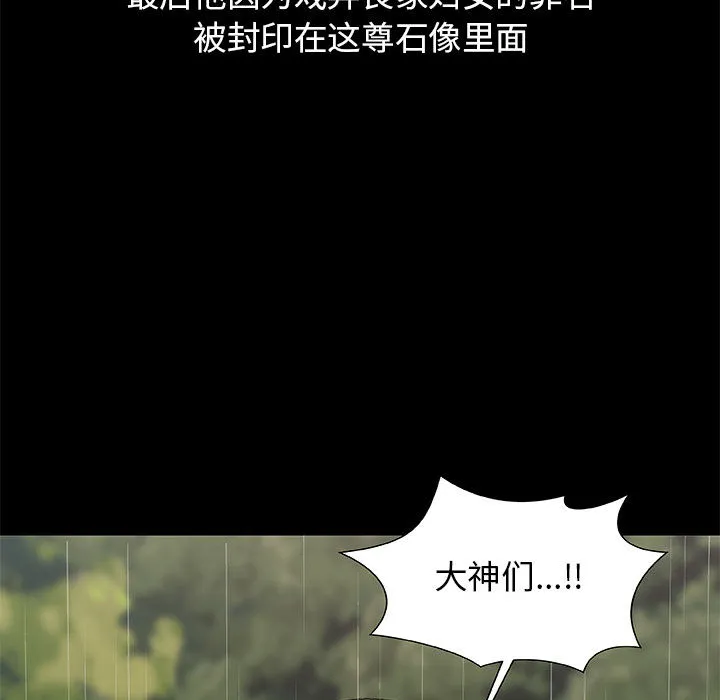 我体内的神君 第2話 第 146 页
