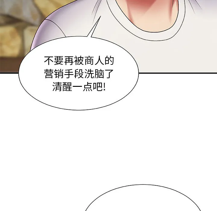 我体内的神君 第2話 第 35 页