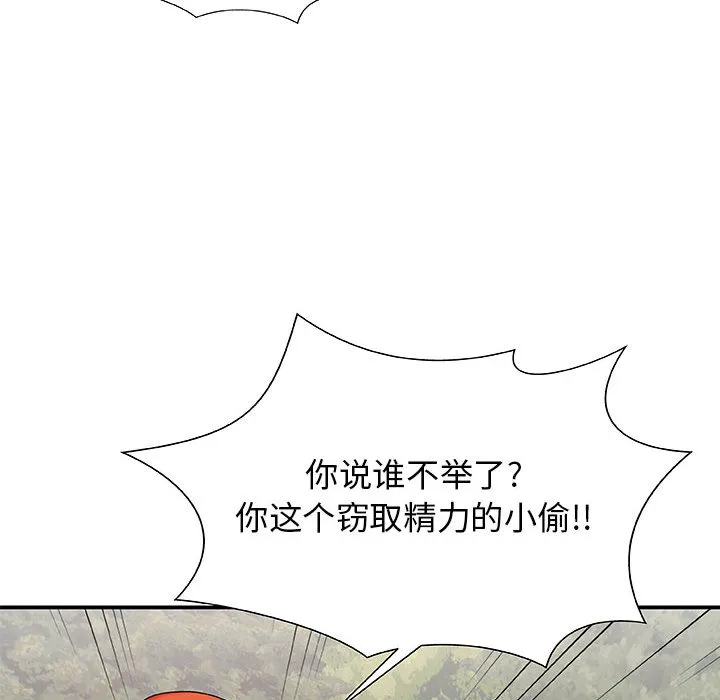 我体内的神君 第2話 第 31 页
