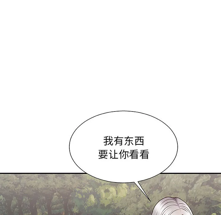 我体内的神君 第2話 第 45 页