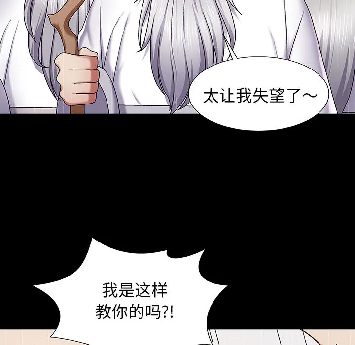 我体内的神君 第2話 第 143 页