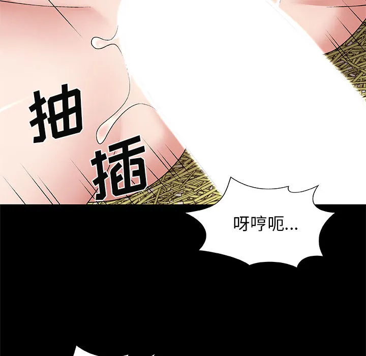 我体内的神君 第2話 第 122 页