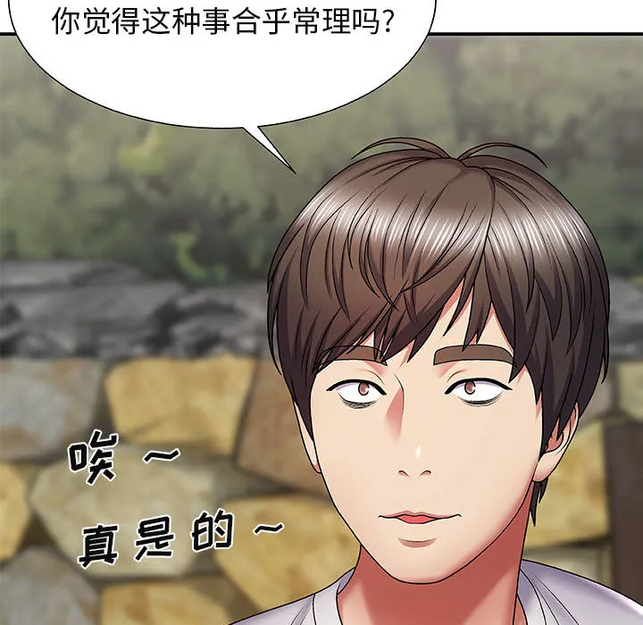 我体内的神君 第2話 第 34 页
