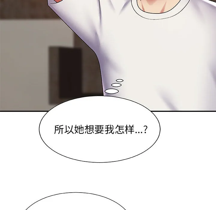 我体内的神君 第2話 第 153 页