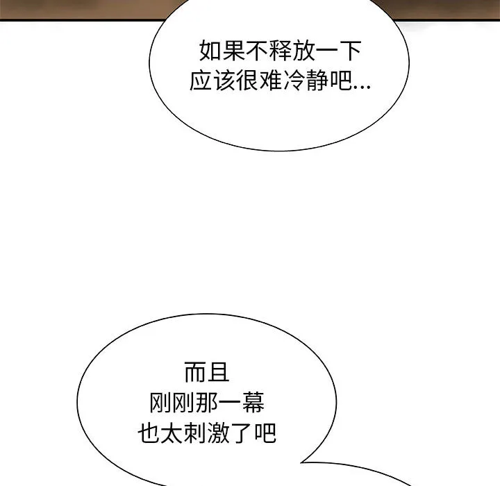 我体内的神君 第2話 第 17 页