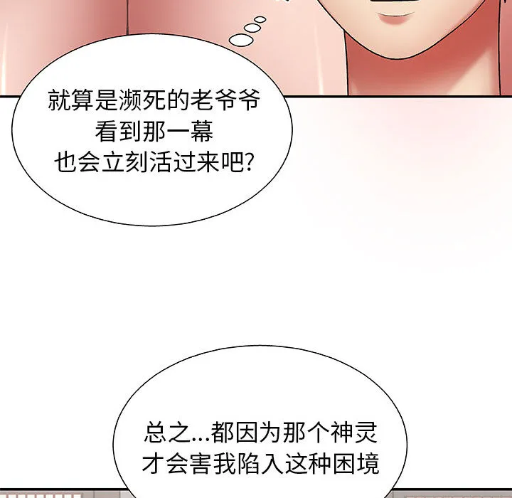 我体内的神君 第2話 第 19 页