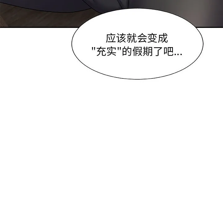 我体内的神君 第2話 第 77 页