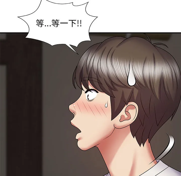 我体内的神君 第2話 第 101 页