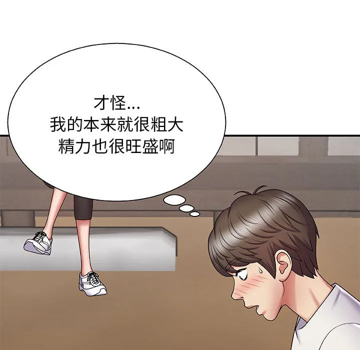 我体内的神君 第2話 第 15 页