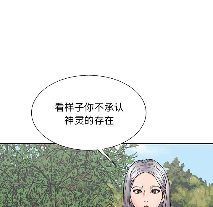 我体内的神君 第2話 第 38 页