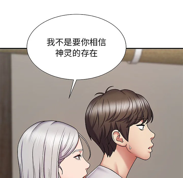我体内的神君 第2話 第 165 页