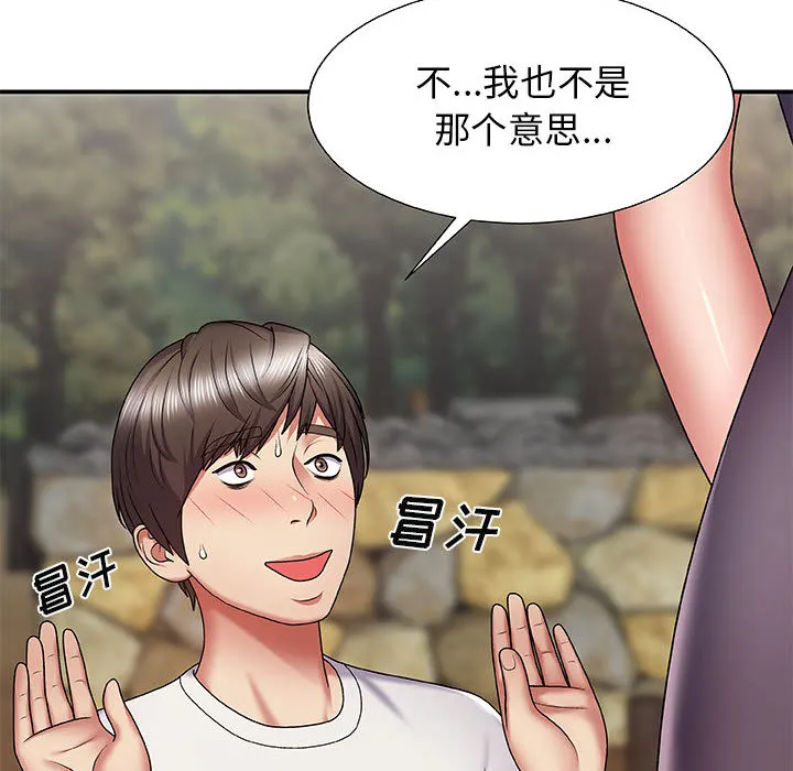 我体内的神君 第2話 第 43 页