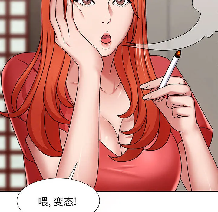 我体内的神君 第2話 第 23 页