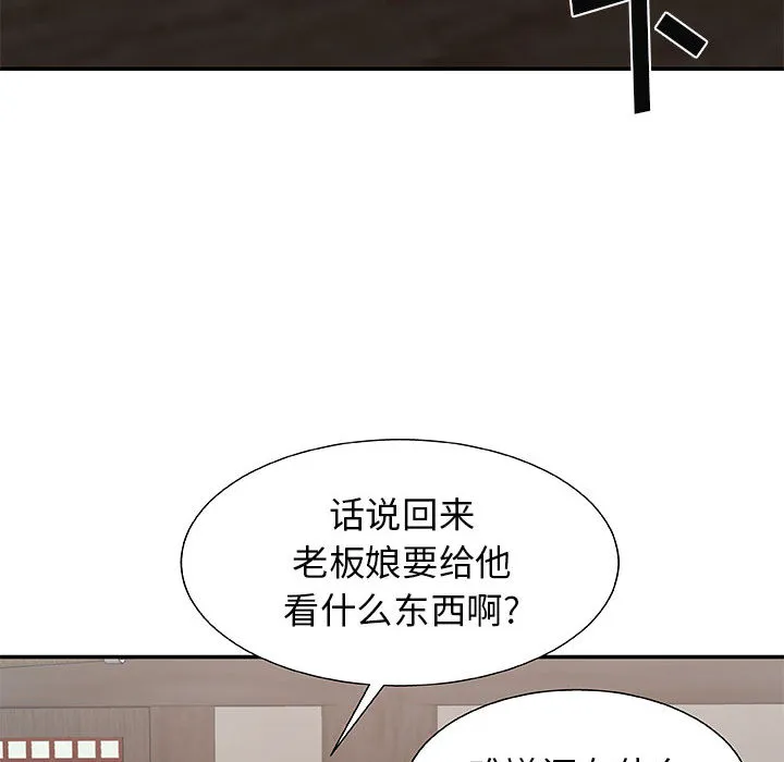 我体内的神君 第2話 第 61 页