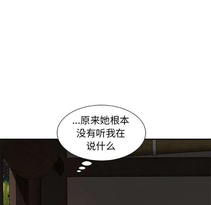 我体内的神君 第2話 第 94 页