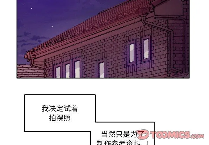 无与伦比的日常 第7話 第 2 页