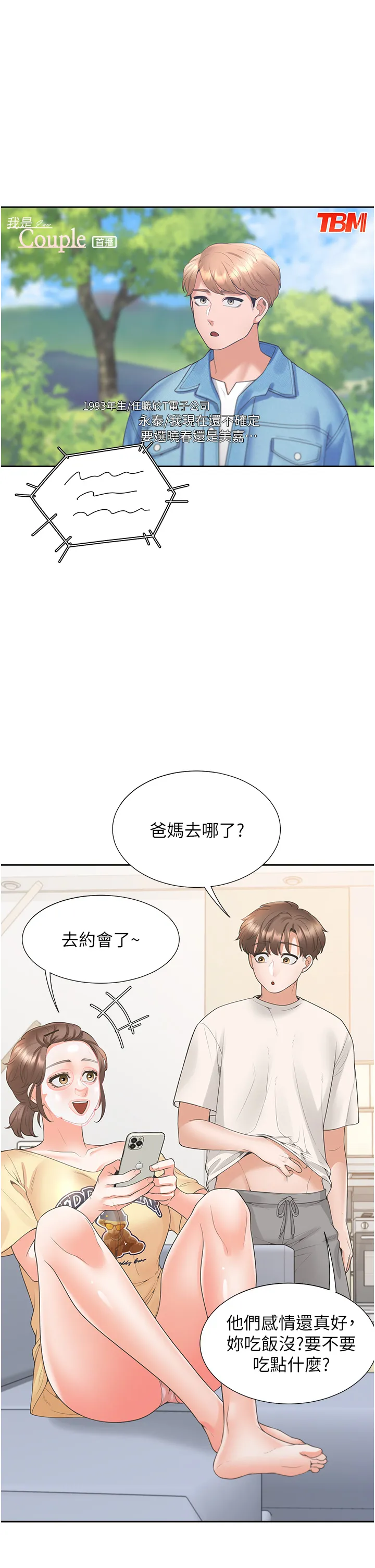 同居上下舖 第86話 - 柏翰，今晚不准睡♥ 第 1 页