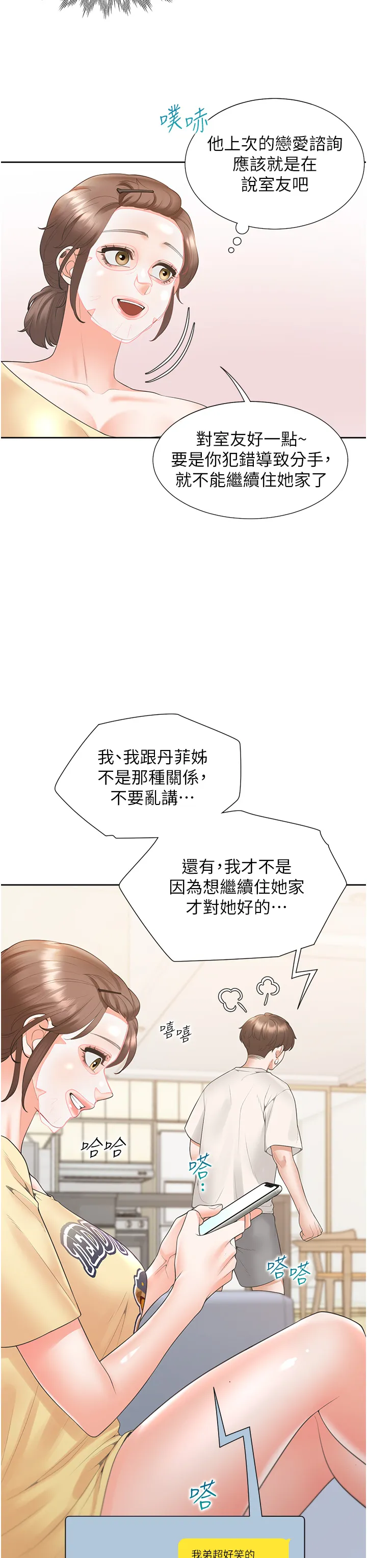 同居上下舖 第86話 - 柏翰，今晚不准睡♥ 第 3 页
